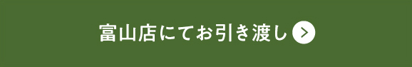 富山店のケーキ